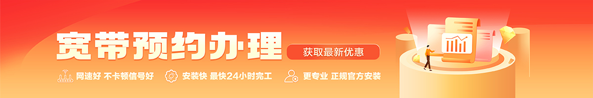 歙县宽带办理安装 歙县宽带在线办理入口